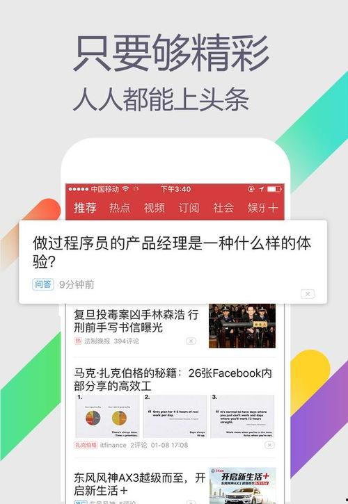今日头条如何问答,揭秘内容创作与互动新玩法