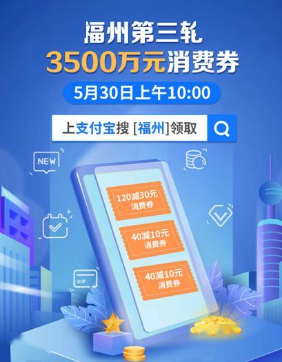 福州新闻头条消费券,全民狂欢购物盛宴即将开启