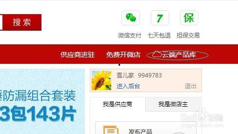 在头条上开微店,轻松开店，开启电商新篇章
