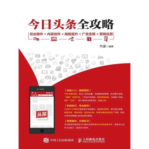 玩转今日头条书籍