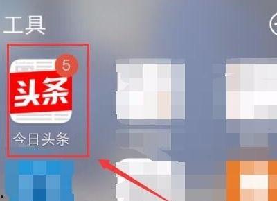 如何清理头条上的标签