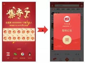 今日头条集卡获得红包,今日头条带你开启惊喜之旅！”