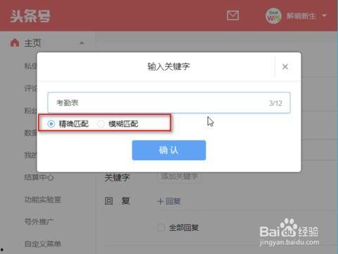 头条号查看私信权限,如何查看与管理你的私信？”