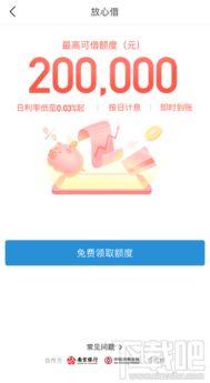 头条上的放心借怎么下载,轻松获取便捷借款服务”