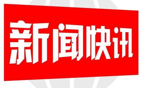 雷州新闻头条,突发！雷州某地发生重大事件，详情即将揭晓
