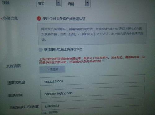 头条怎么提交资质认证,轻松提交，开启内容创作新篇章