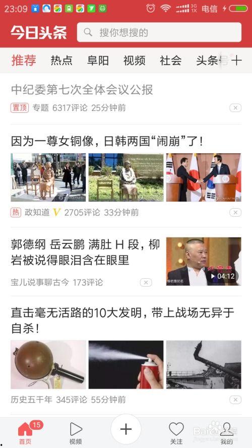 怎样在头条关注微信好友,头条一键操作指南！”