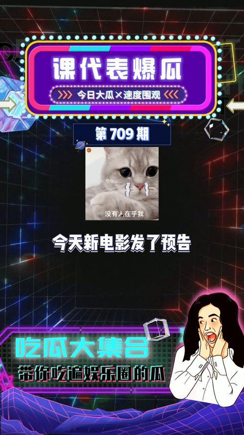 娱乐最新吃瓜爆料